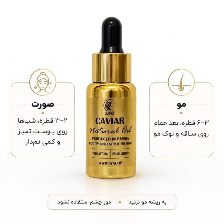 طریقه مصرف روغن خاویار
